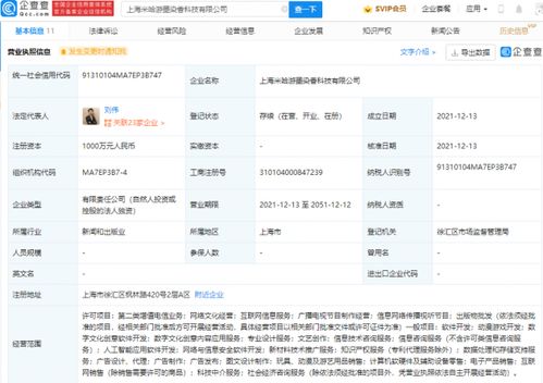 米哈游上海新設公司，深化動漫游戲開發與數字文創布局